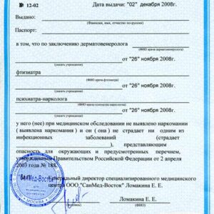 Справка для работы в Москве и МО для иностранцев
